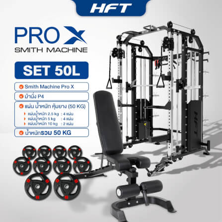 สมิทแมชชีน HOMEFITTOOLS รุ่น PRO-X SET 50L_1